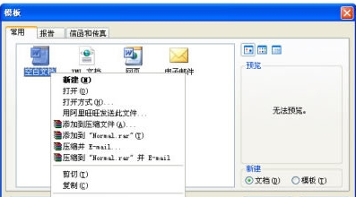 Word2003文档打不开高效修复方案 