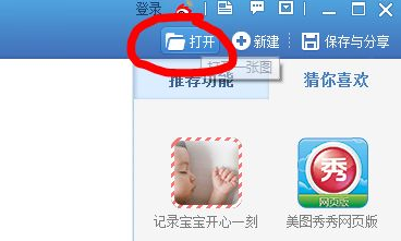 美图秀秀抠图功能详细操作教程