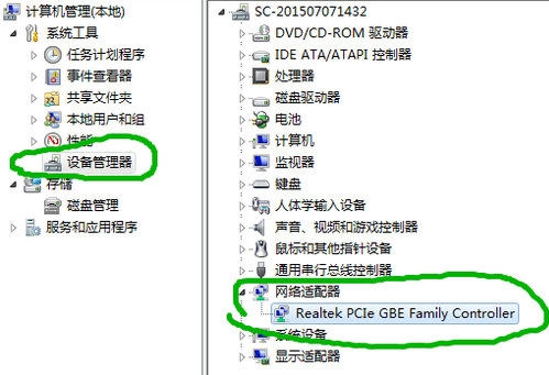 网络适配器驱动安装步骤指南