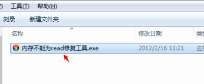 内存不能为read修复工具使用指南