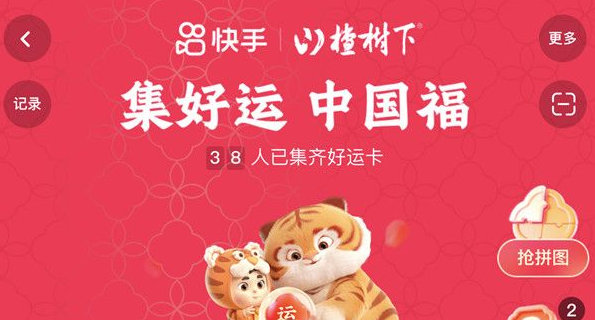 2025快手新春集卡活动幸运卡获取指南