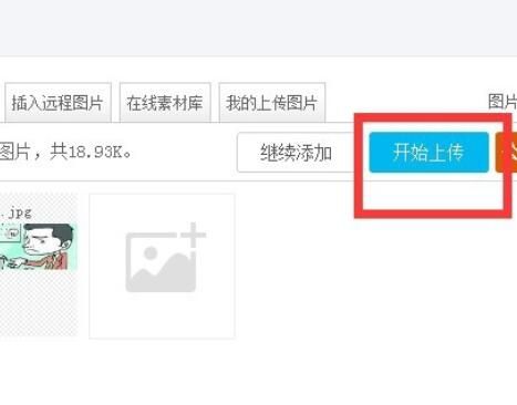 135编辑器图片上传步骤详解