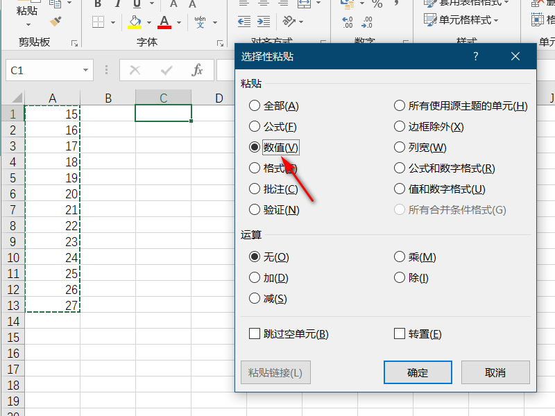 Excel选择性粘贴快捷键使用教程
