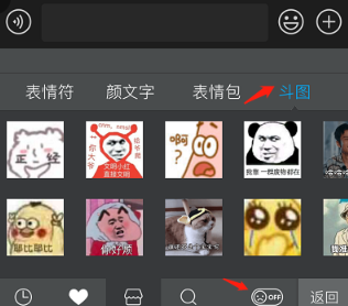讯飞输入法打字出表情包如何开启
