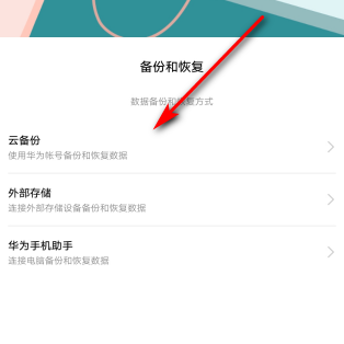 华为手机误删录音恢复方法详解