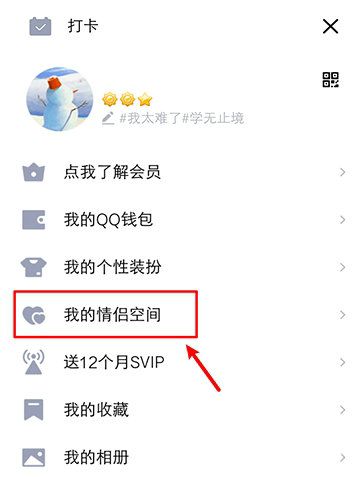 QQ情侣空间隐私设置教程