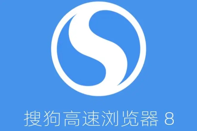搜狗高速浏览器开启高速模式步骤详解