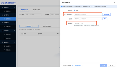 巨量百应账号绑定含义指南