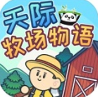天际牧场物语免费牧场经营v1.0.6 无广告版