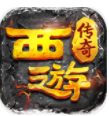 西游传奇手游世界v1.1.4免费版