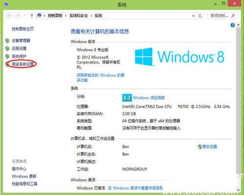 系统属性设置入口