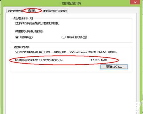 虚拟内存修改示意图
