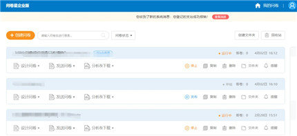 问卷星登录界面示意图
