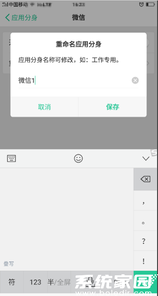 分身命名操作示意图