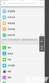 手机设置界面示意图