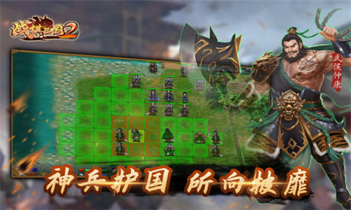 u6218u68cbu4e09u56fd2