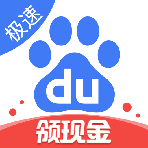 百度极速版2023轻量流畅新v6.2.0 最新版