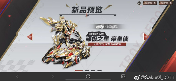 QQ飞车帝皇侠赛车展示图