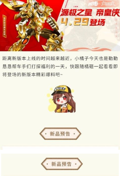 帝皇侠赛车正面造型