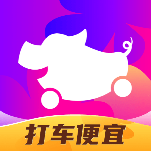 花小猪打车省心出行平台v1.7.0 