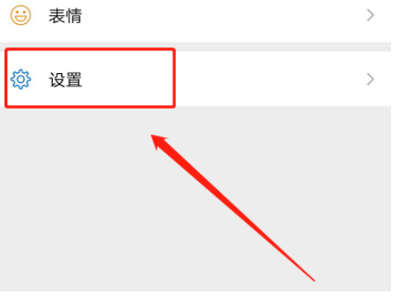 微信设置入口示意图