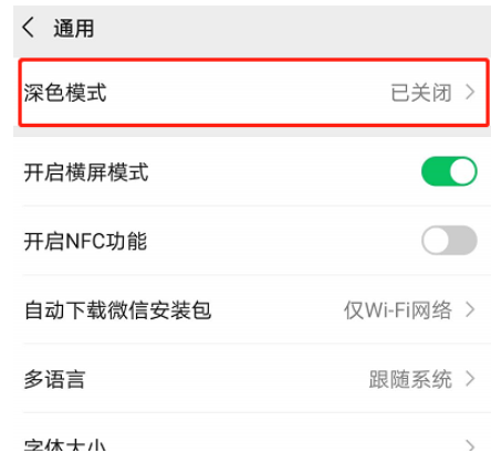 深色模式入口示意图