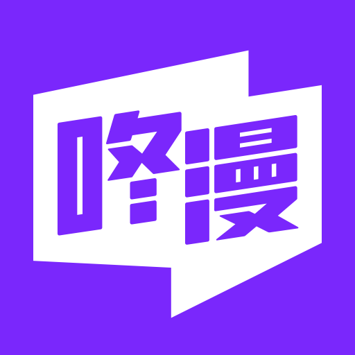 咚漫海量正版漫画随心读v2.9.6