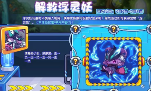 洛克王国浮灵妖救援行动全流程解析