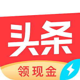 今日头条极速版阅读新选择v9.3.0.0 
