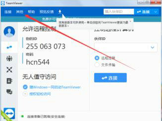 远程控制软件主界面示意图
