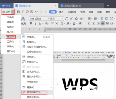 WPS样式管理界面示意图