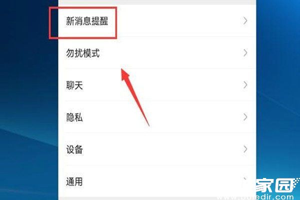 新消息设置界面图示