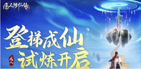 凡人修仙传身化圣兽奇遇选择攻略