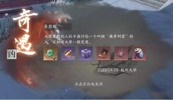 逆水寒手游杭州大牢位置与攻略