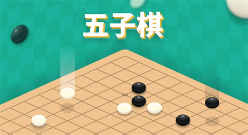 五子棋最新兑换码获取与使用方法