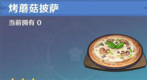 原神披萨食谱获取与制作指南
