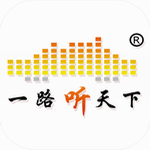 一路听天下免费有声书平台v3.2.8 最新版