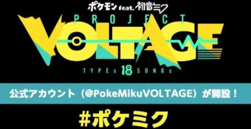 宝可梦初音未来联动攻略 限时活动玩法解析