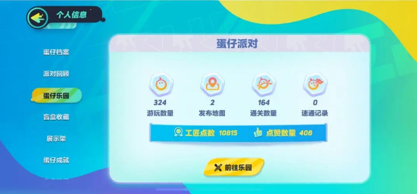 蛋仔派对2023九月兑换码大全 未过期礼包码汇总