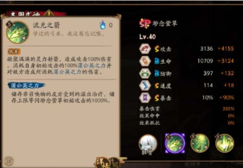 SP渺念萤草技能解析及实战应用指南