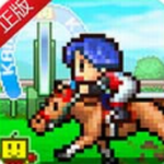 赛马牧场物语汉化版牧场培育v2.0.9 无限赛马币版