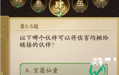 神仙道3仙书问世10月全关卡答案解析