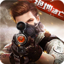火力前线3D射击沉浸式枪战手游免费畅玩v2.4.1 免费版