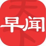 早闻天下事手机版热点精准推送v1.4.8 最新版