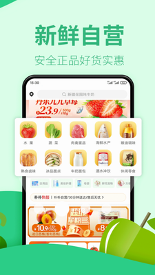 朴朴超市商品陈列界面