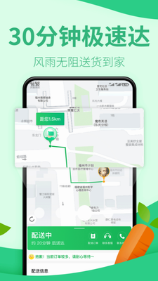 朴朴超市配送流程示意图