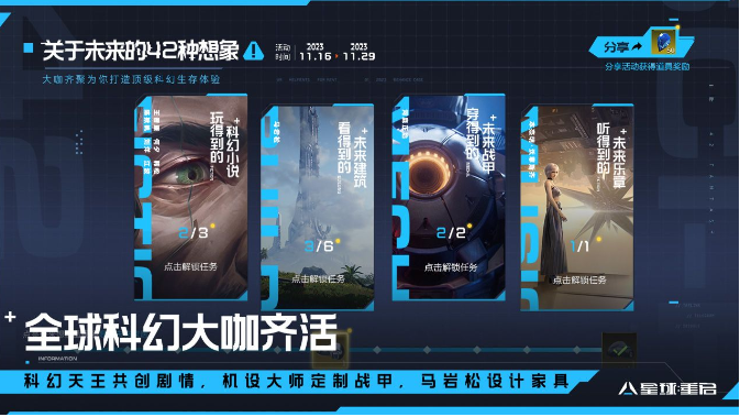 星球重启兑换界面示意图