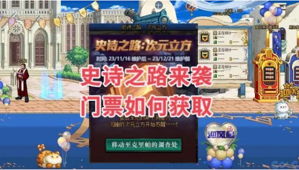 DNF史诗之路次元立方门票获取方法