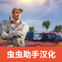 加州生活模拟器沉浸式加州人生v0.36.3 免费版