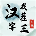 汉字找茬王文字益智闯关游戏v0.0.58 无限金币版
